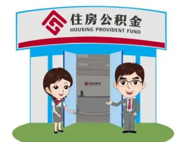 黄骅公积金怎么退出来在哪里退（怎样退公积金）